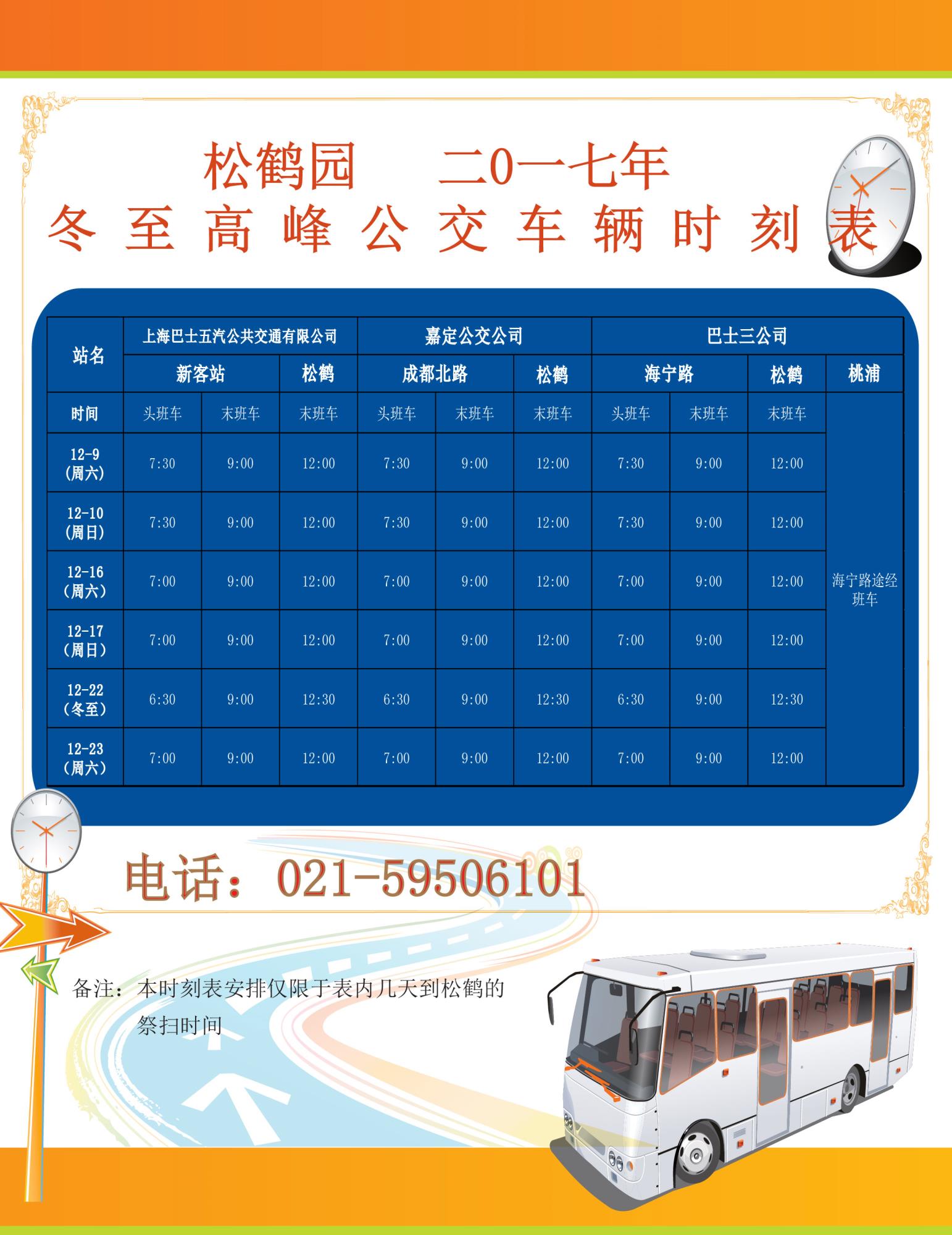 市区班车.jpg
