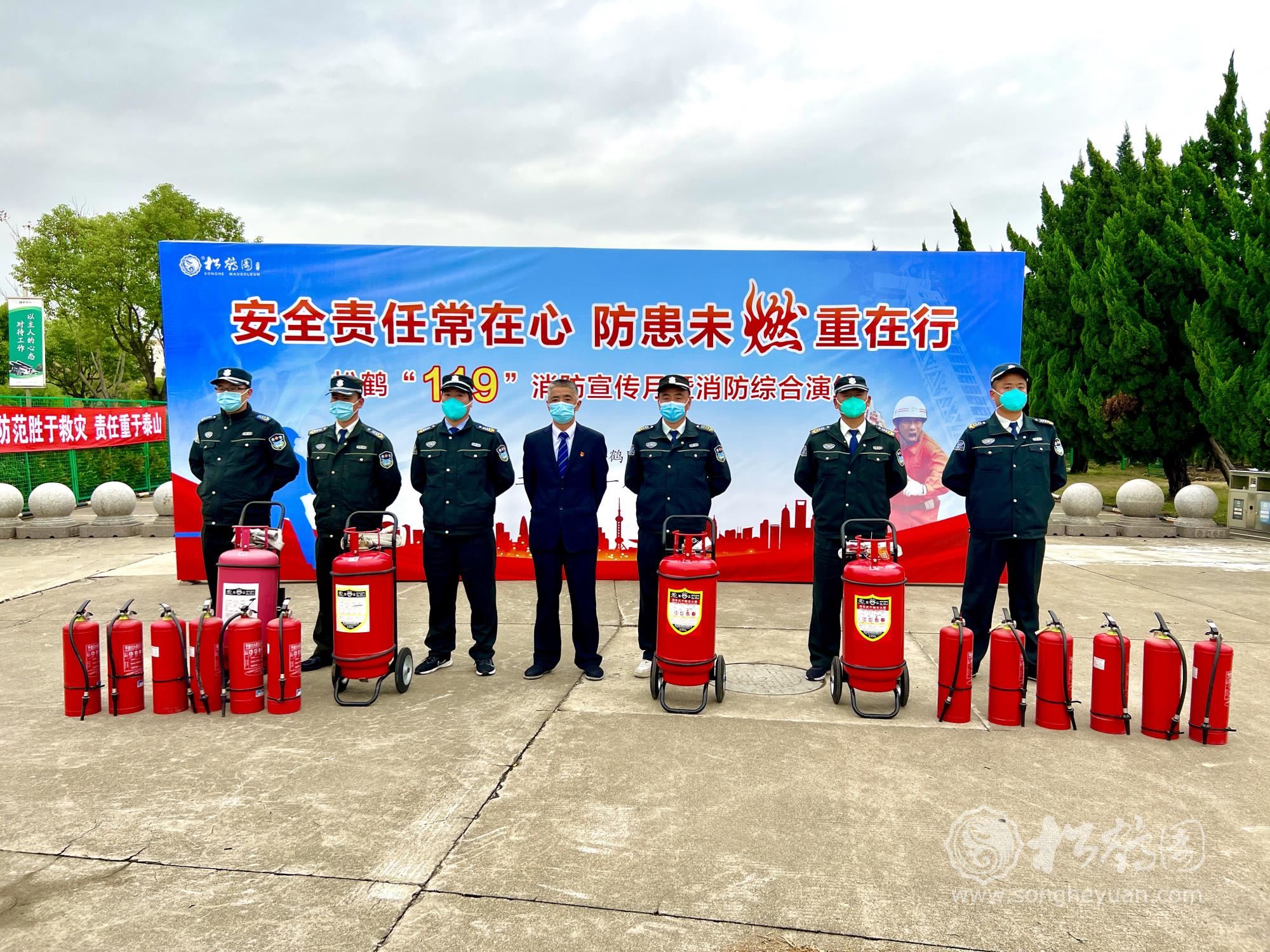 安全责任常在心 防患未“燃”重在行 ---松鹤公司“119”消防宣传月暨消防综合演练活动
