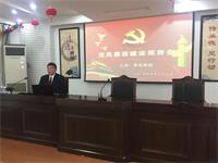 心怀苍生 大爱无疆 ——三个党支部联合开展党风廉政建设报告会