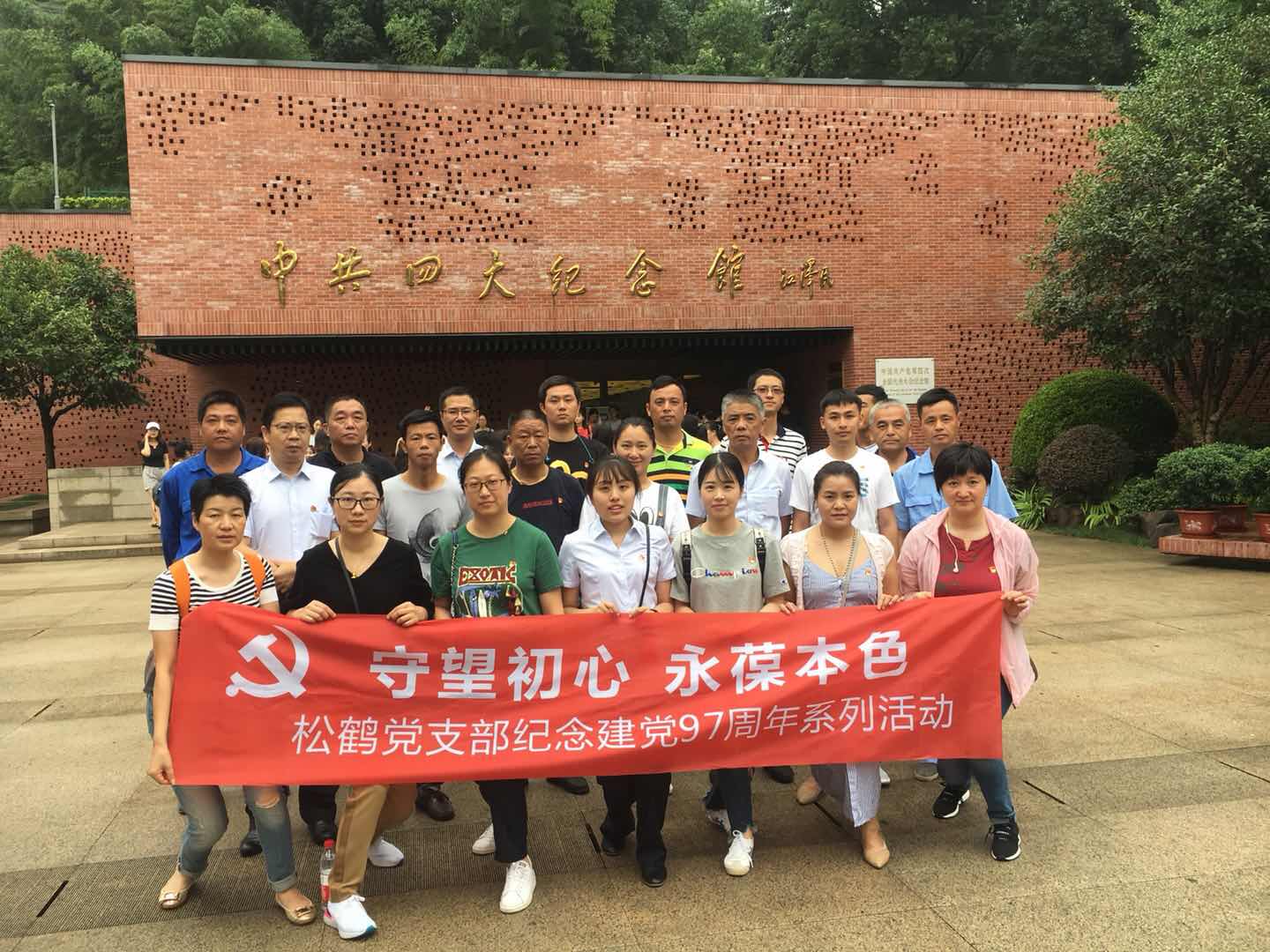 松鹤党员领先锋