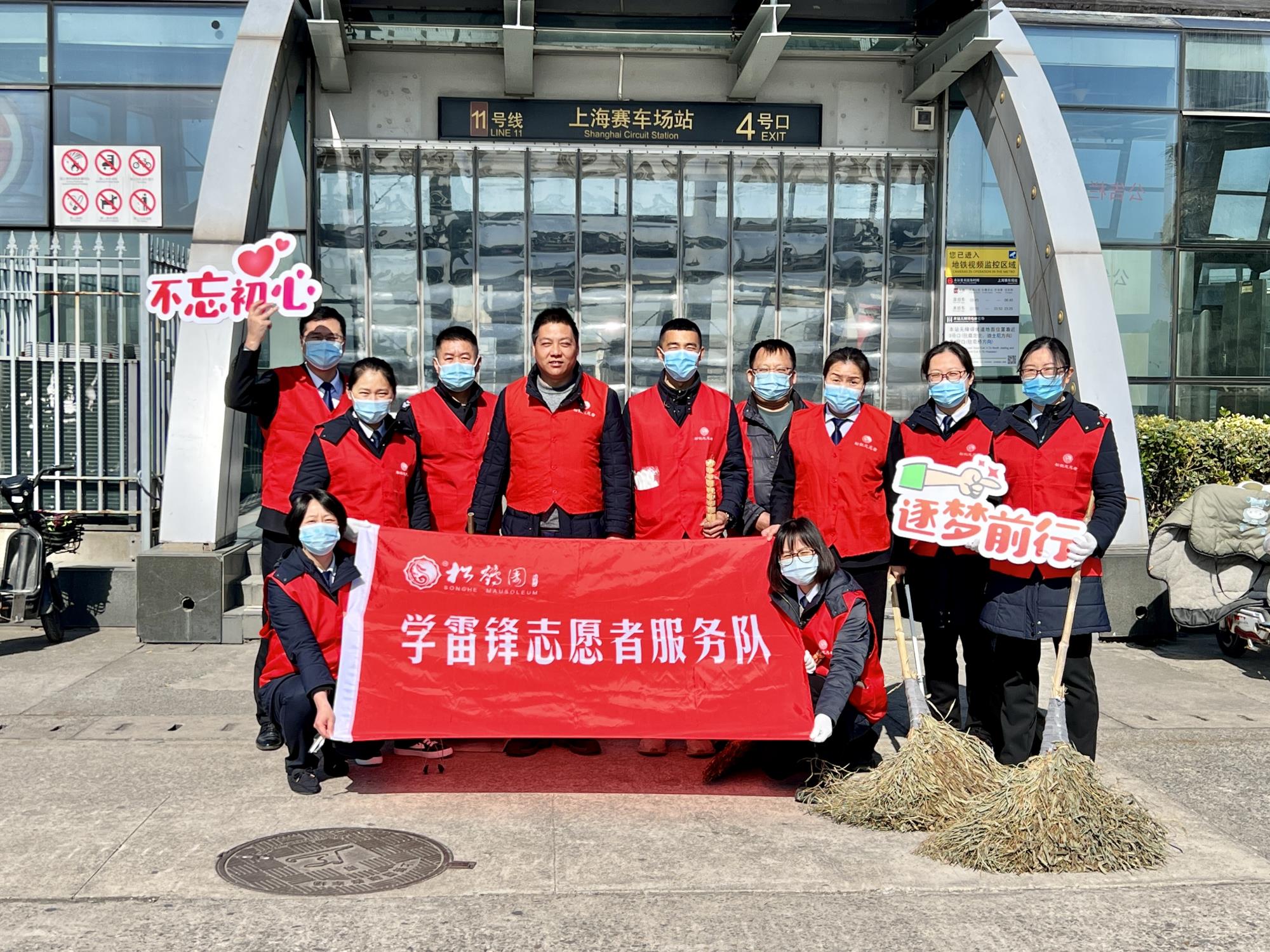 弘扬雷锋精神 争做时代先锋---松鹤园“3.5学雷锋”志愿服务行动