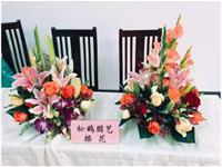 我们的节日 传授插花技艺 绽放女性魅力 —— 松鹤“三八”节共建活动